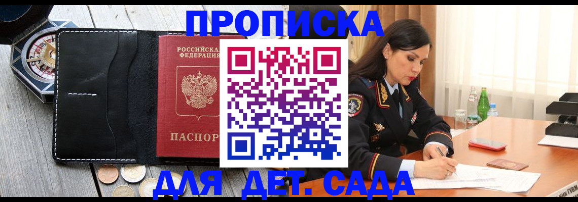 прописка штамп в Малоярославце